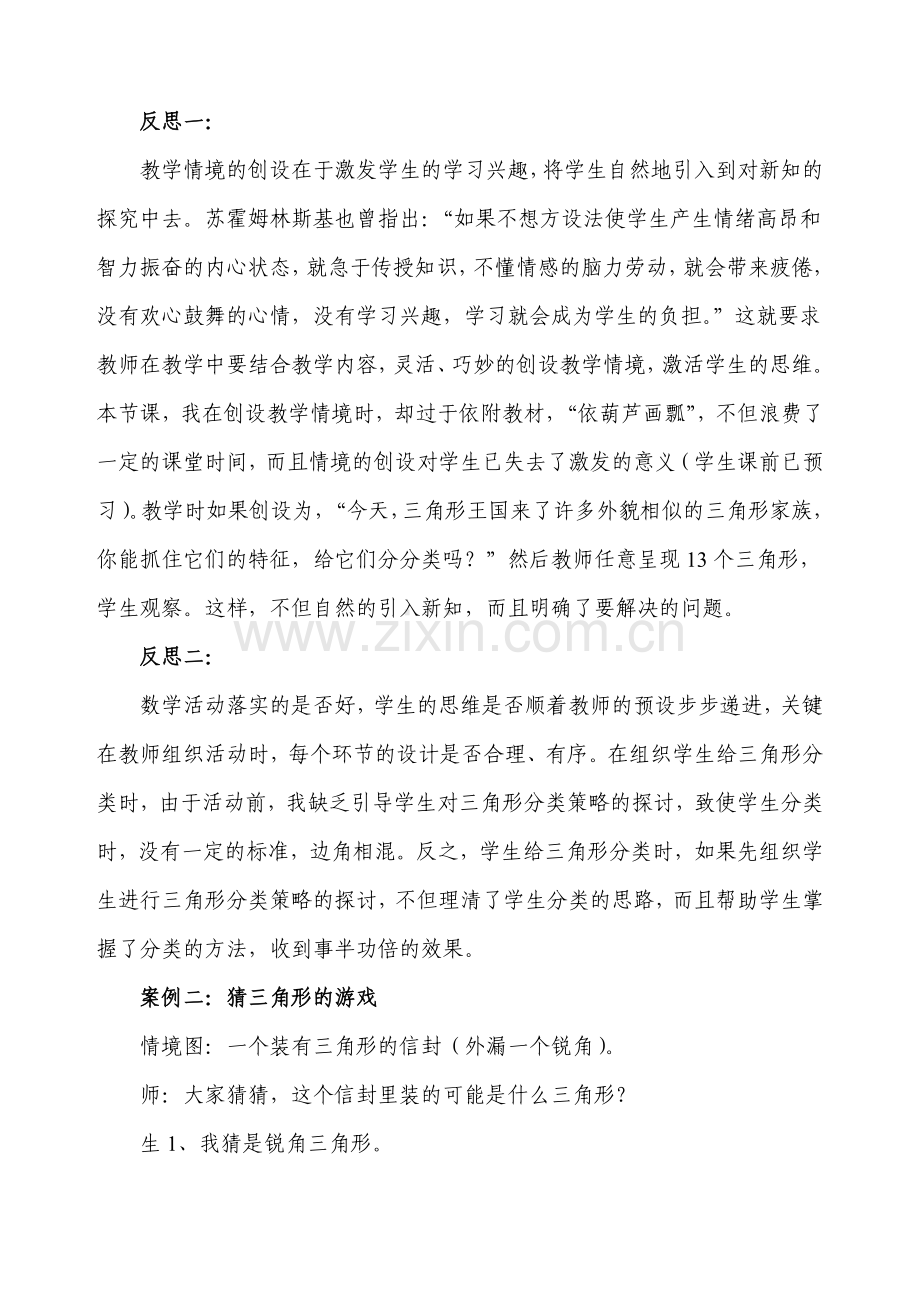 在失败中反思在反思中提高.doc_第2页