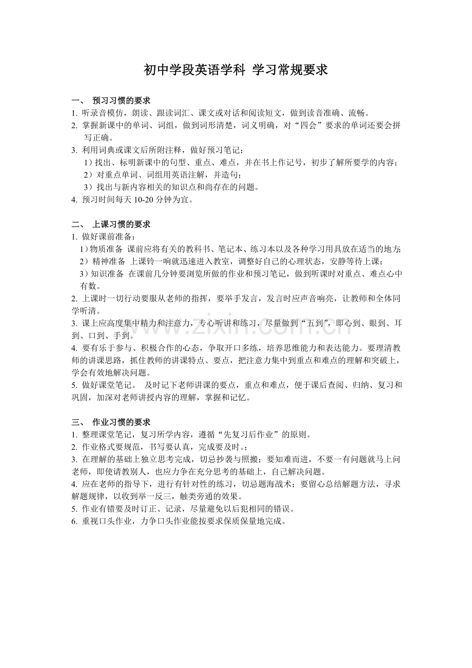 初中学段英语学科_学习常规要求.doc_第1页