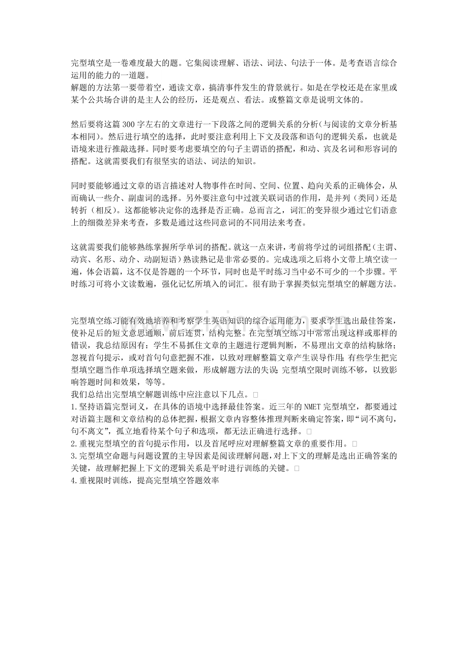 完型填空是一卷难度最大的题.doc_第1页