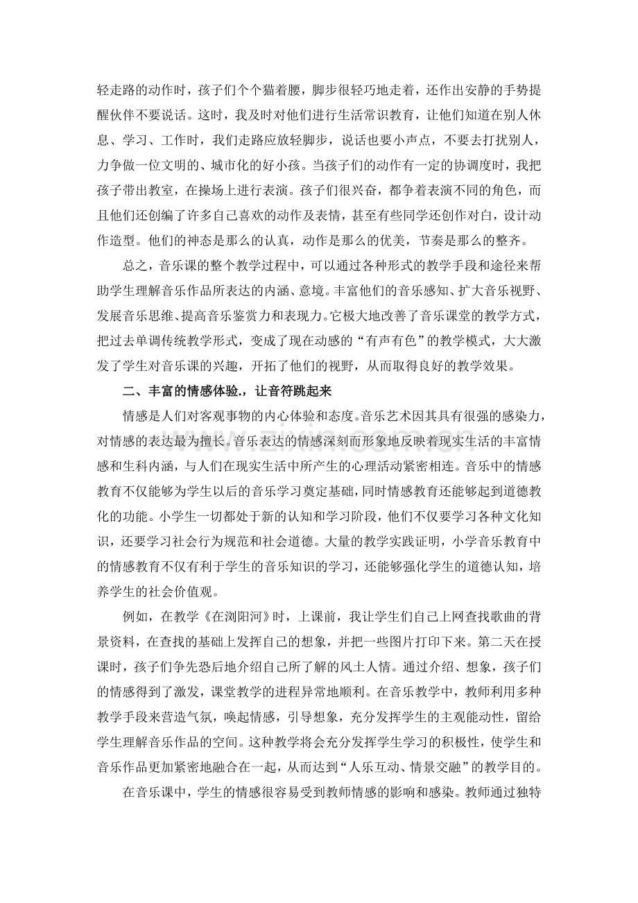 让每个音符跳动起来.doc_第2页