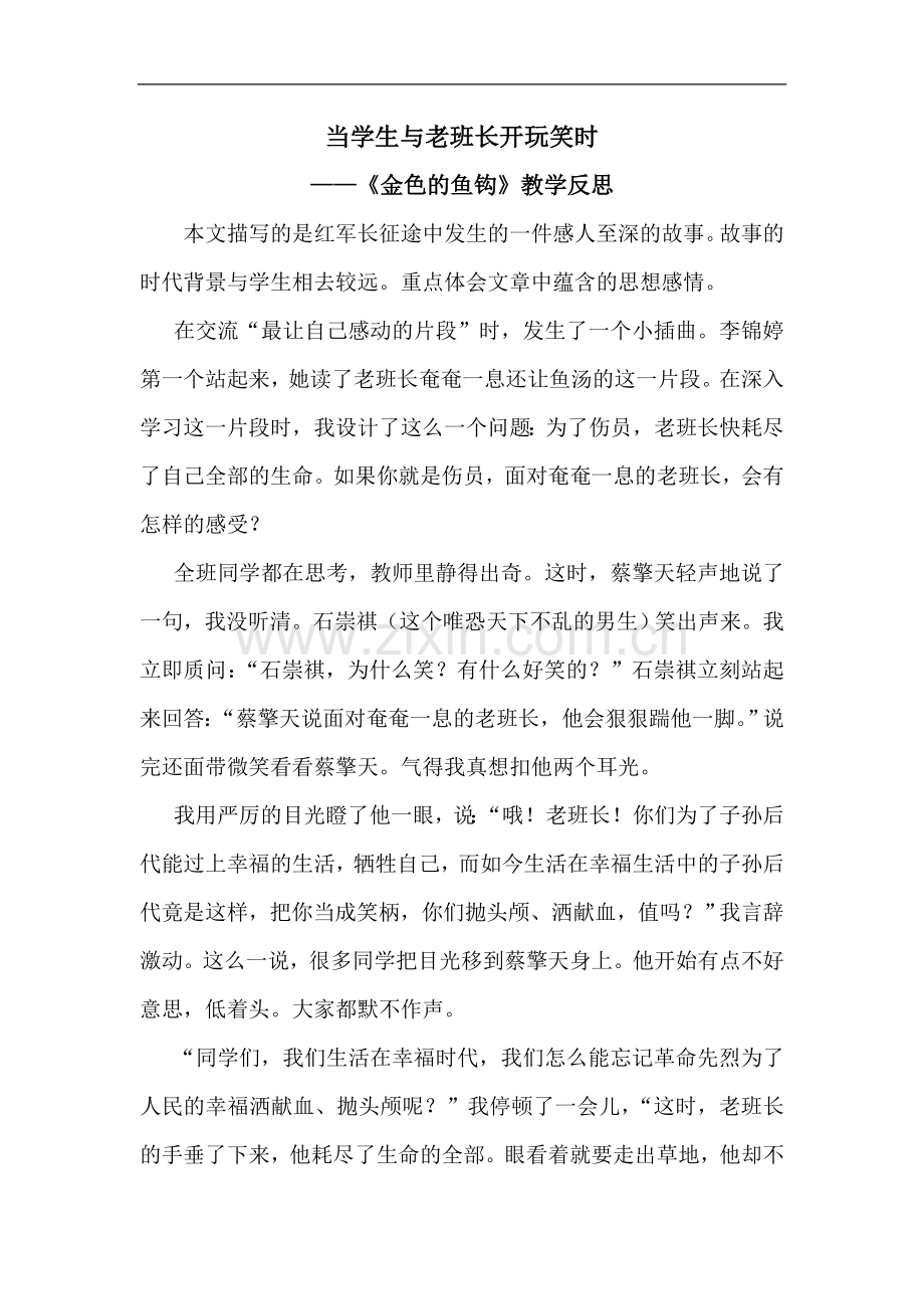 金色的鱼钩反思.doc_第1页