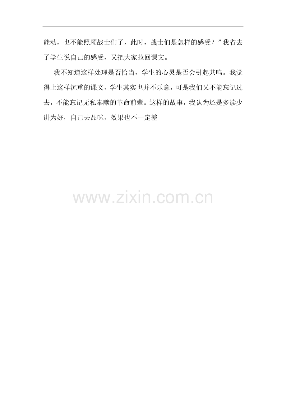 金色的鱼钩反思.doc_第2页