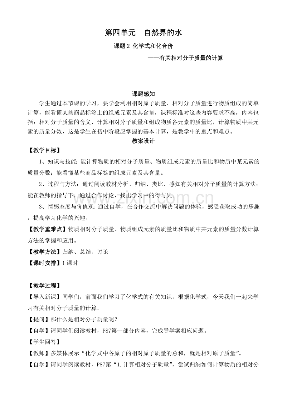 有关相对分子质量的计算教案.docx_第1页