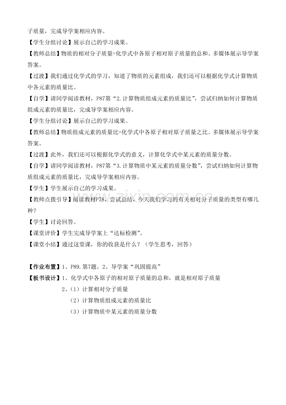 有关相对分子质量的计算教案.docx_第2页