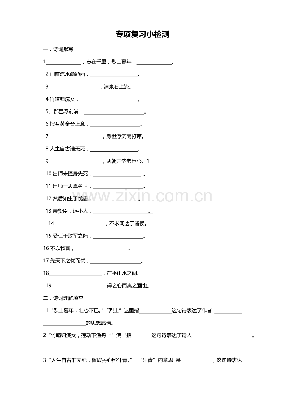 期中诗词汇总.doc_第1页