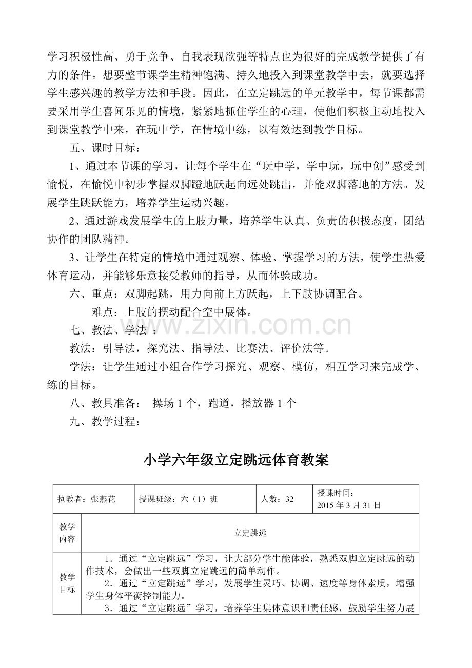 立定跳远教案上传.doc_第2页