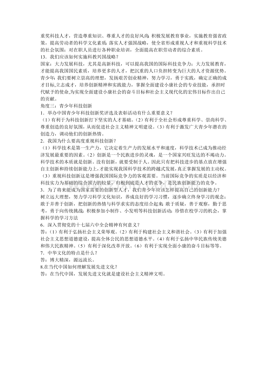 中考思品热点：科技MicrosoftWord文档.doc_第2页