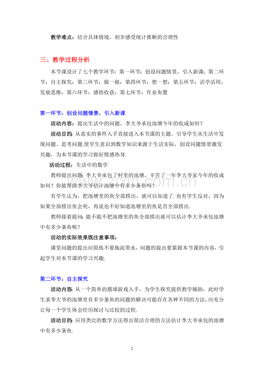 池塘里有多少条鱼教学设计.doc_第2页
