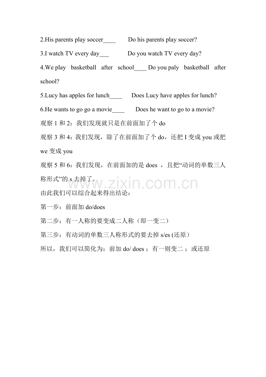 如何变一般疑问句.doc_第2页