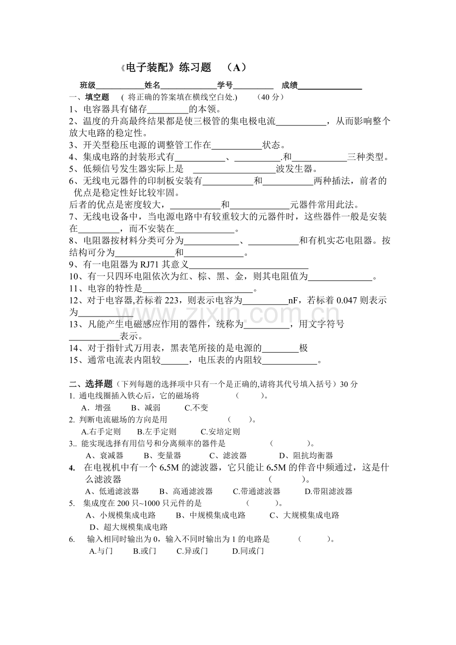 电子装配练习题A+答案.doc_第1页