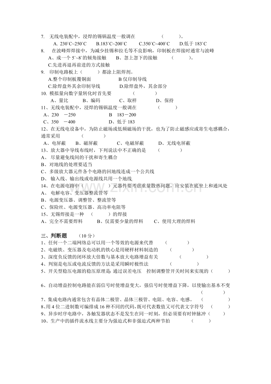 电子装配练习题A+答案.doc_第2页
