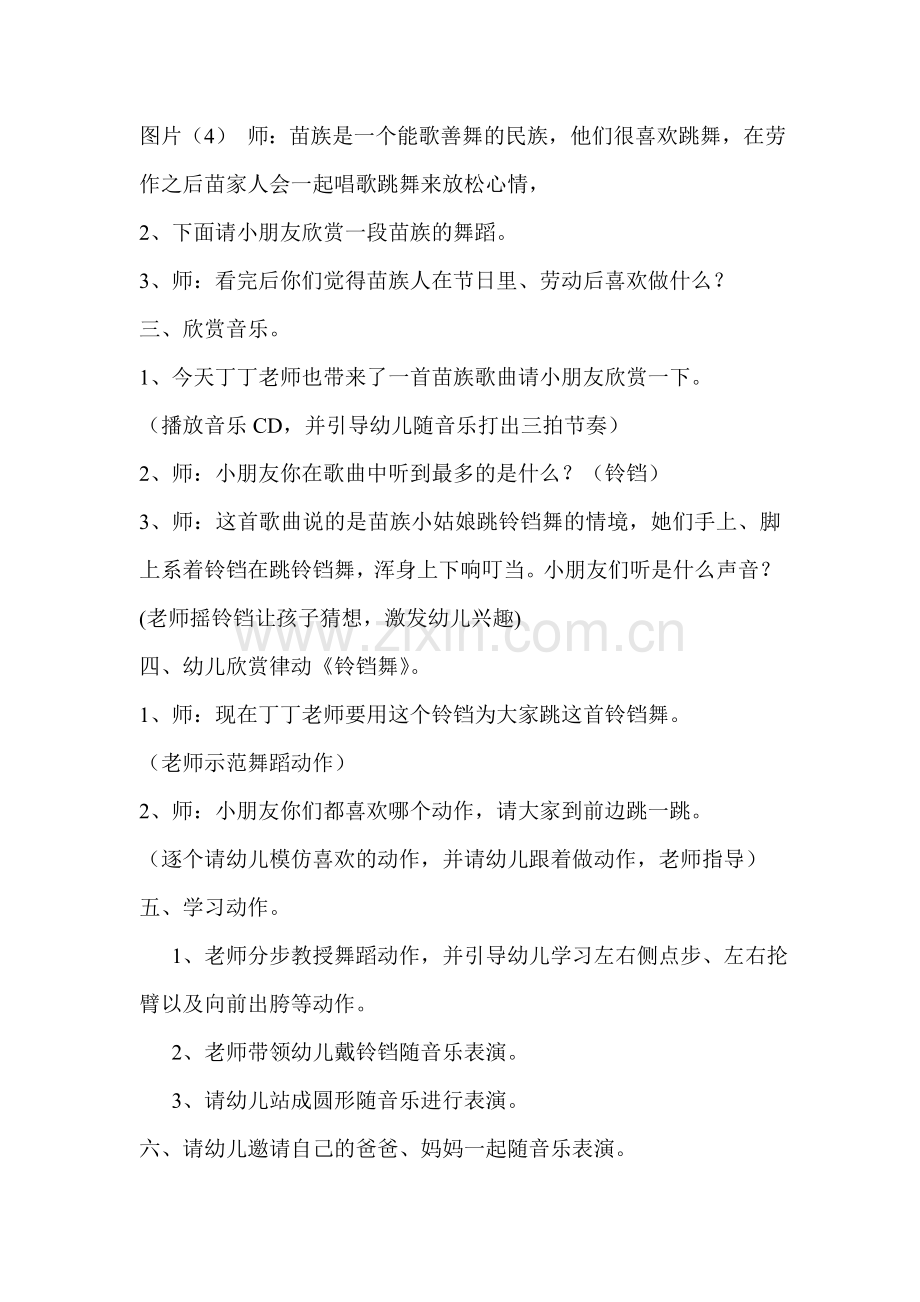 韵律游戏《铃铛舞》.doc_第2页