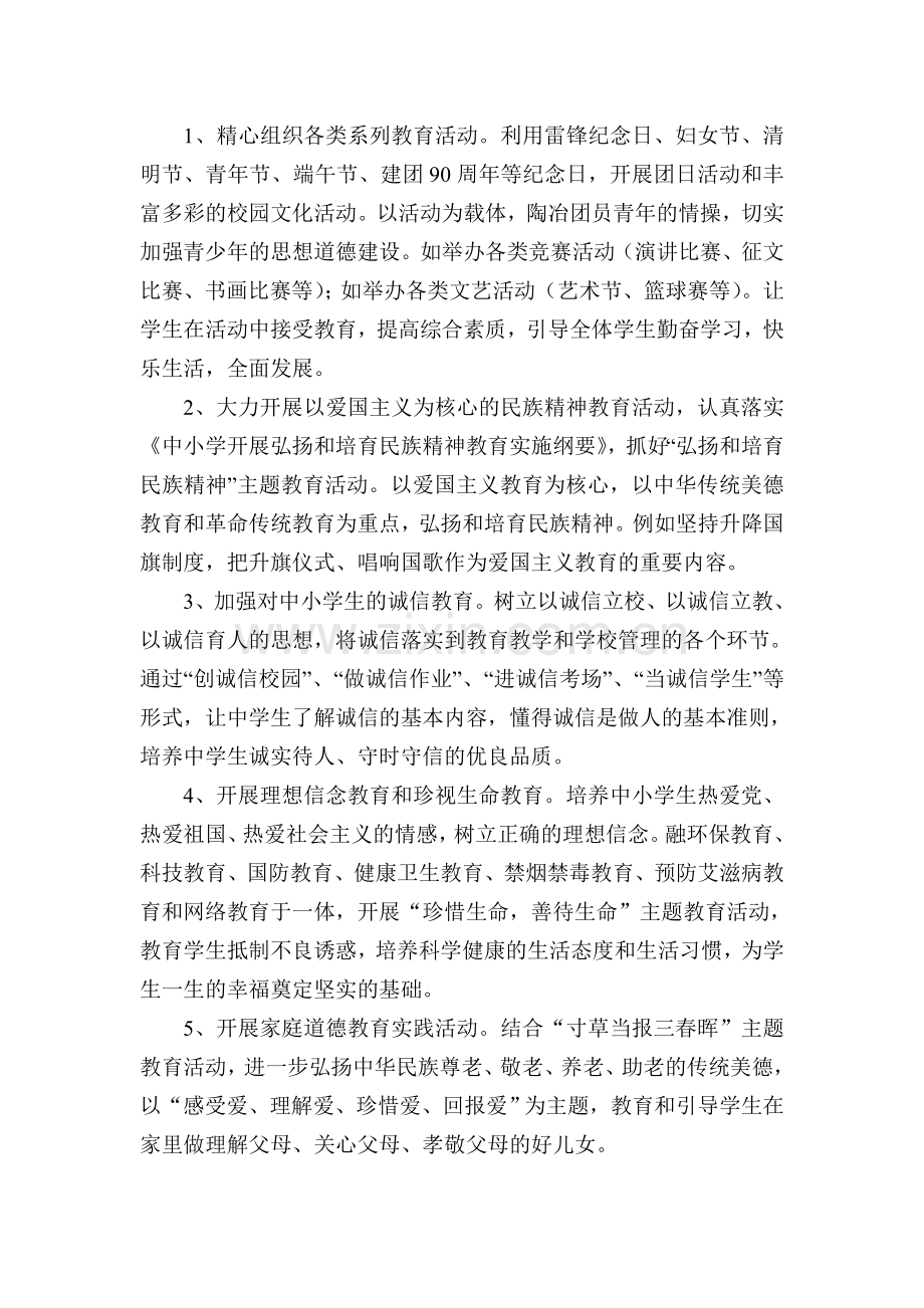 平川中学团委关于加强青少年思想道德建设的工作计划.doc_第2页