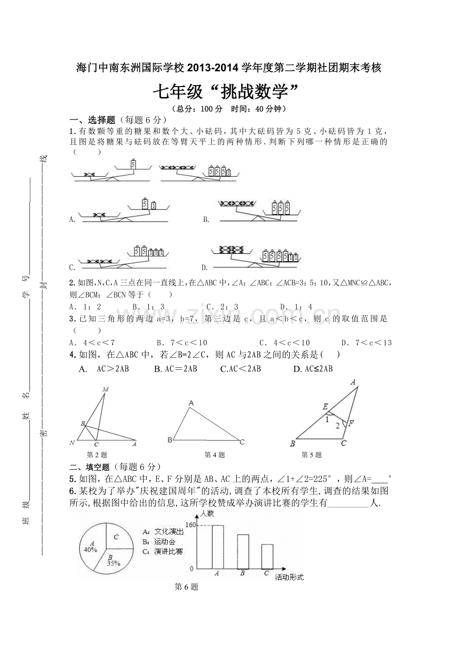 七年级挑战数学.doc_第1页