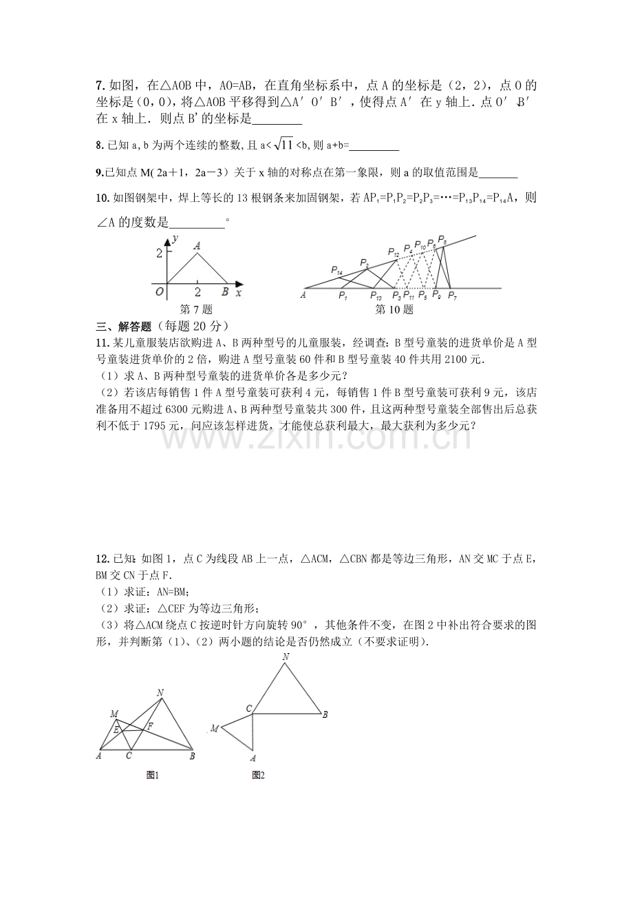 七年级挑战数学.doc_第2页