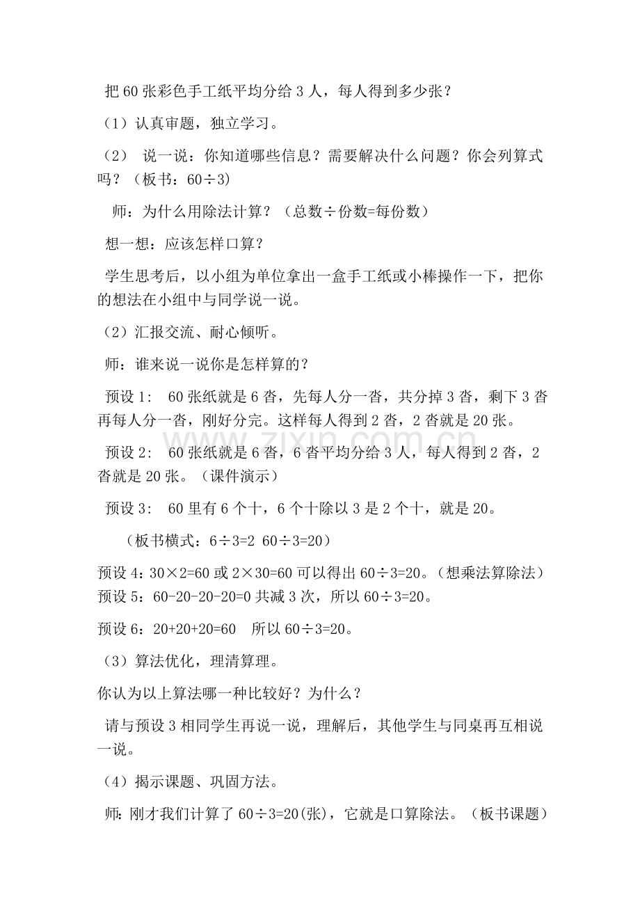 人教小学数学三年级口算除法(一).docx_第2页