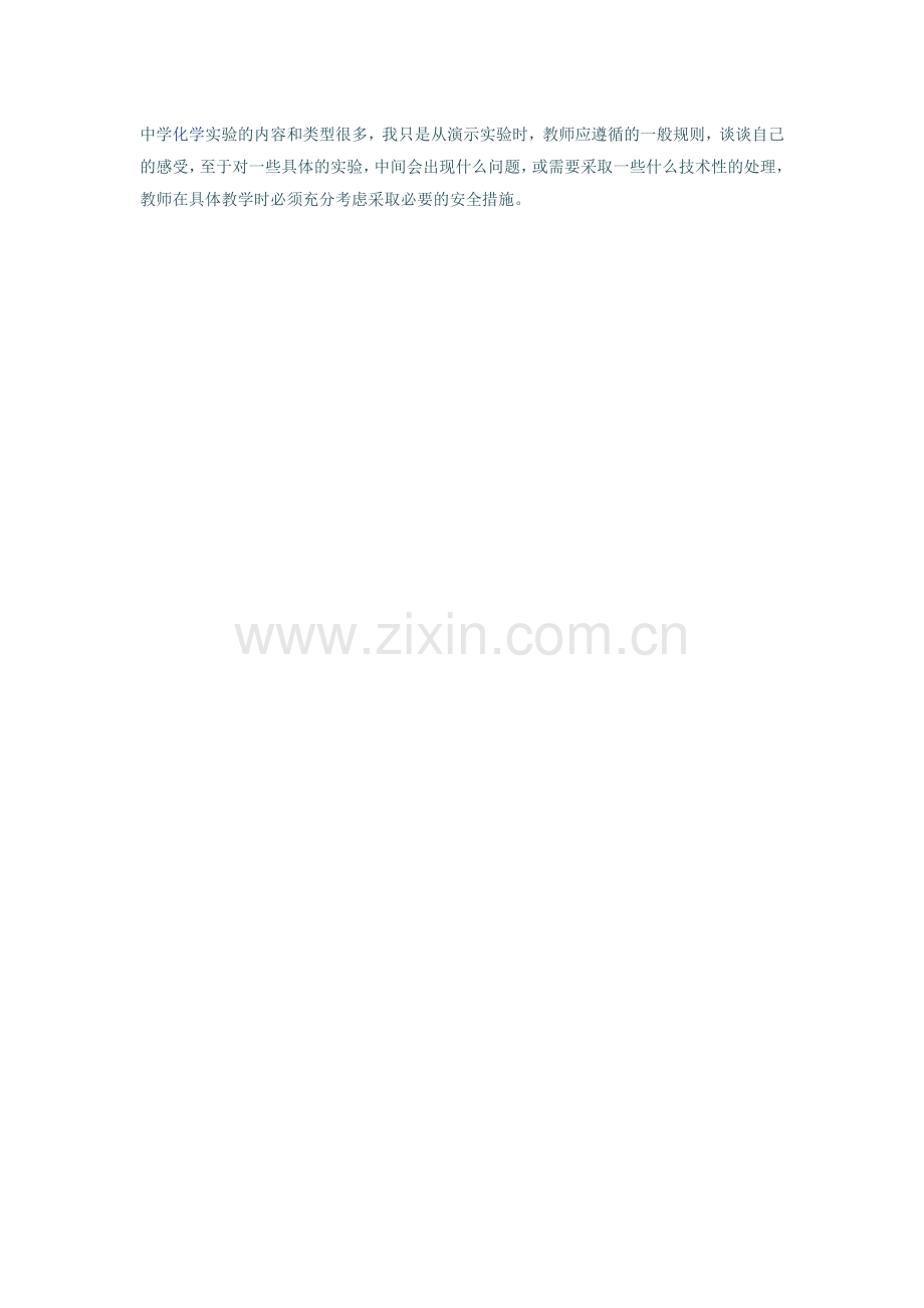 做好演示实验加强直观教学.doc_第2页