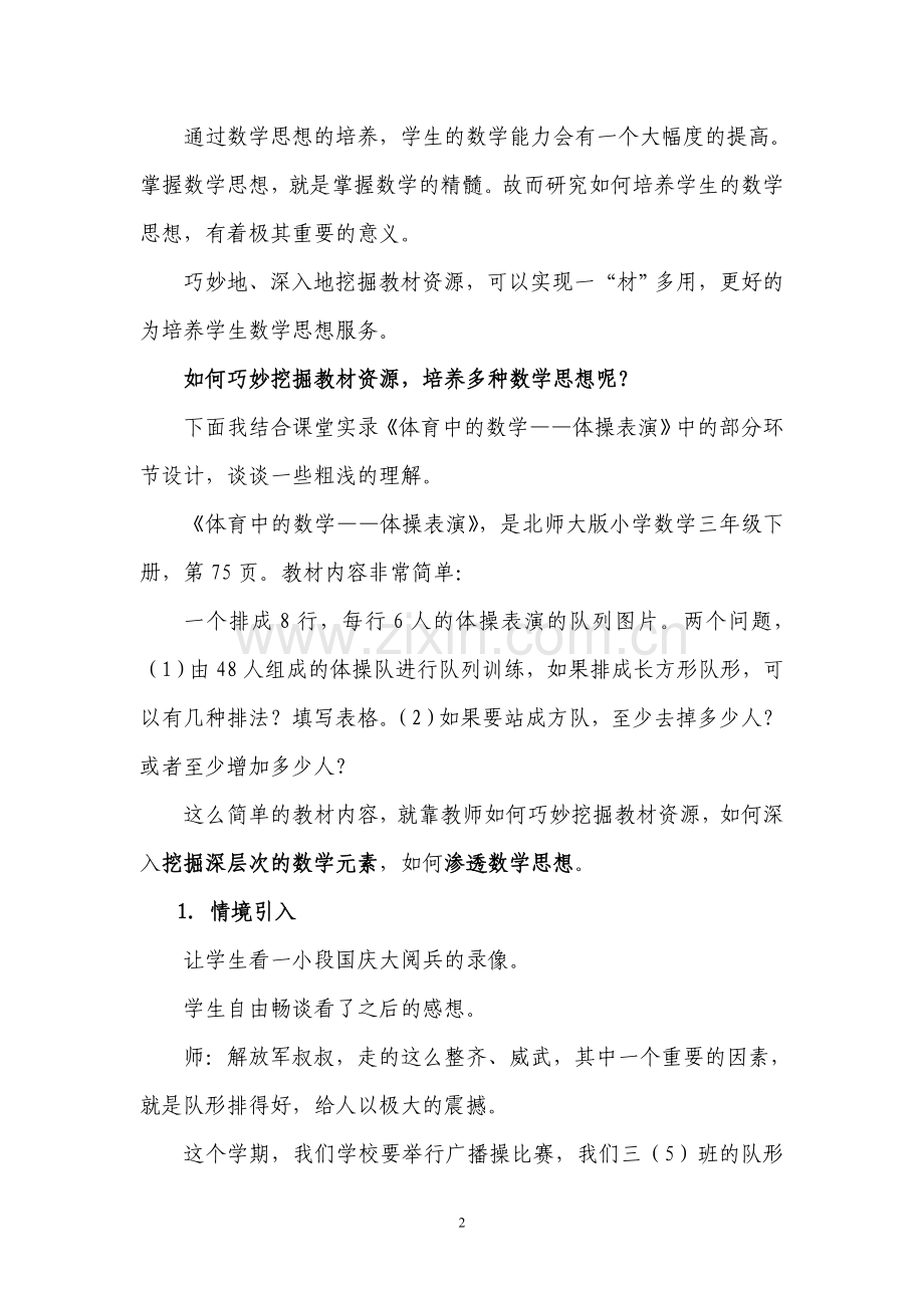 浅议数学思想方法的培养（you）.doc_第2页