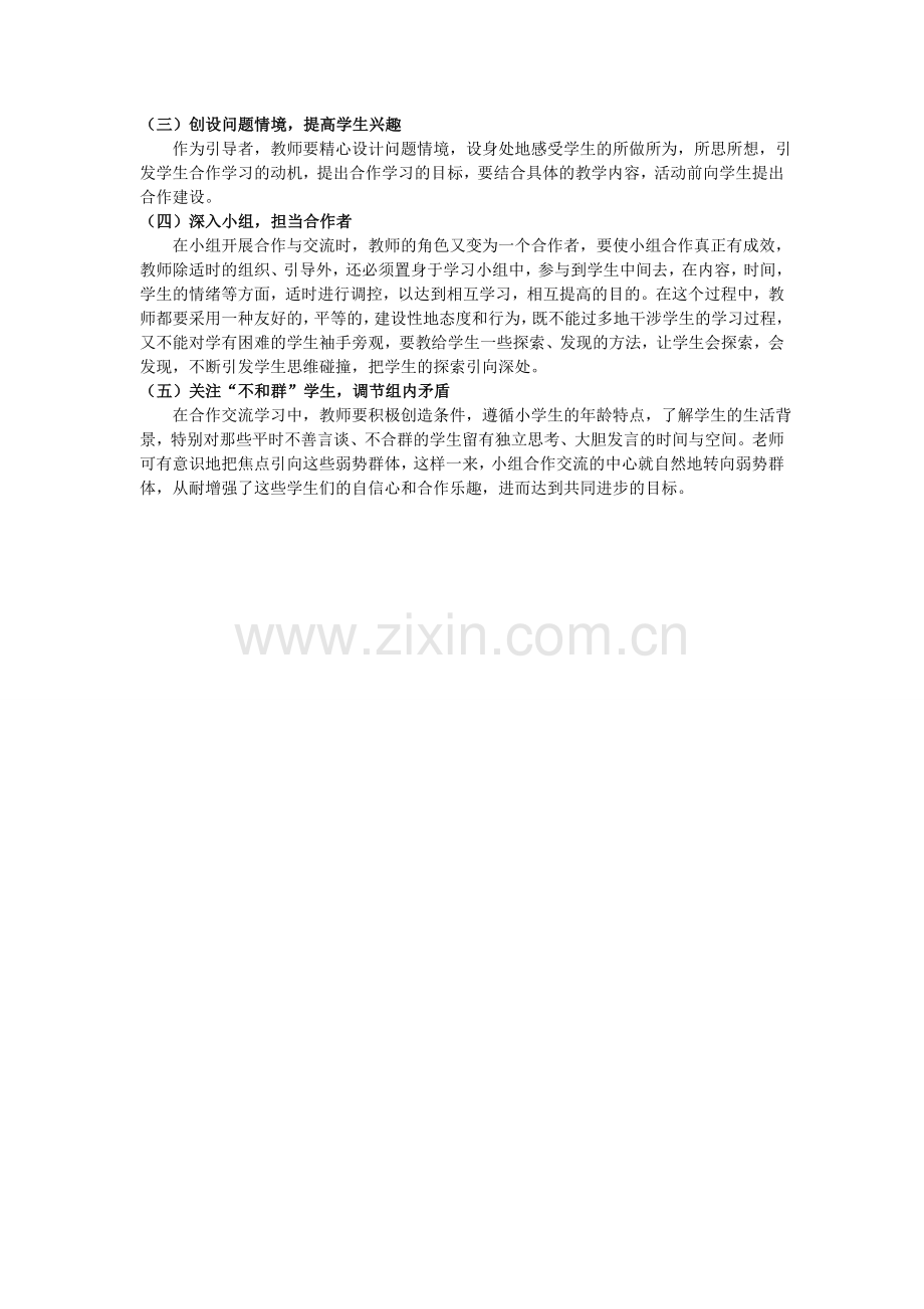 合作学习之我见.doc_第2页