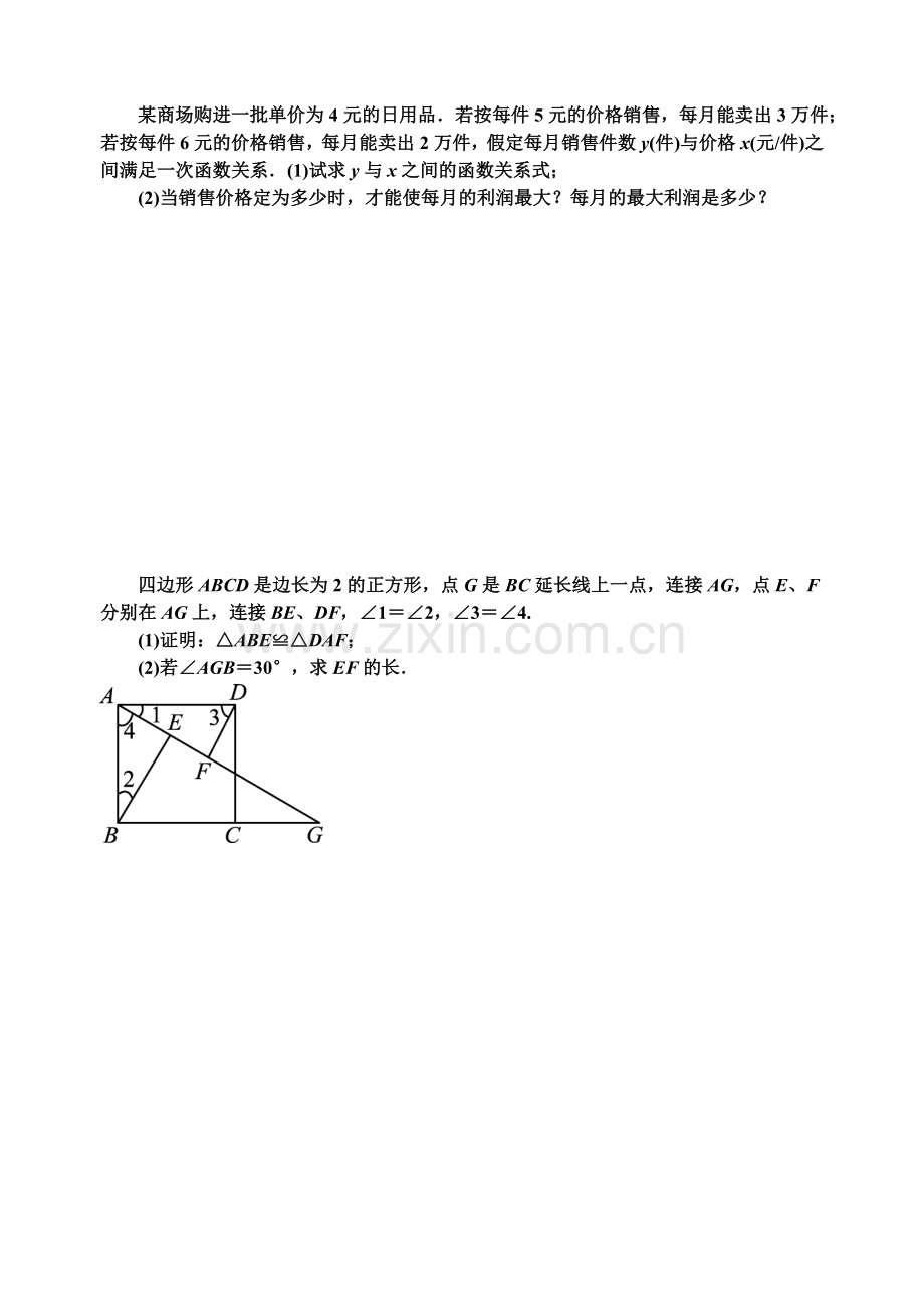 某学校为加强学生的安全意识.doc_第2页