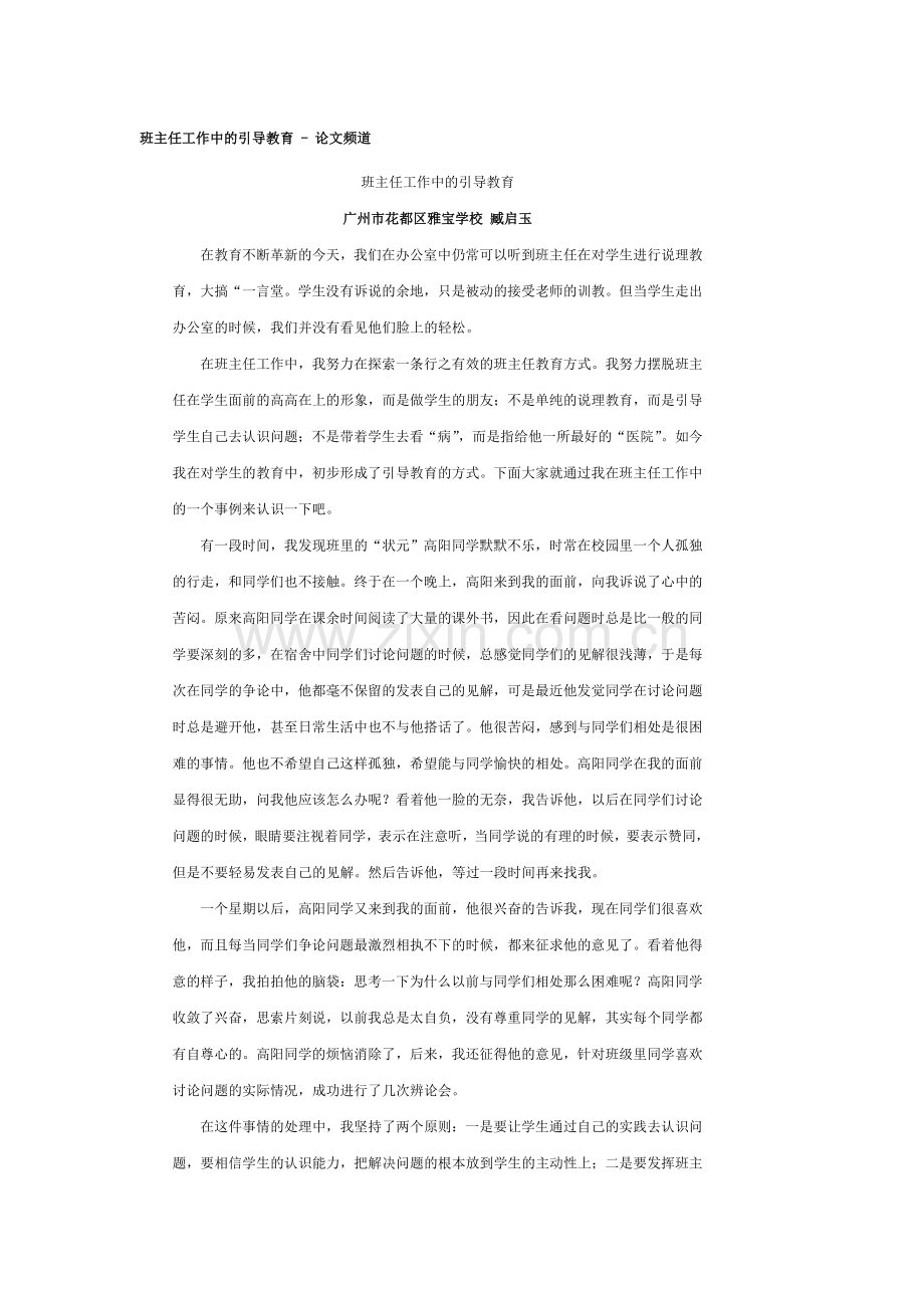 班主任工作中的引导教育.doc_第1页