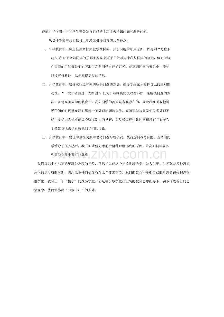 班主任工作中的引导教育.doc_第2页