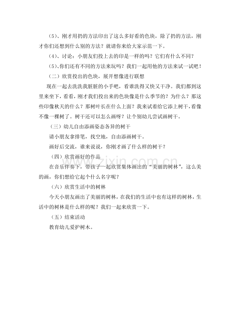 美术：绿树林.doc_第2页