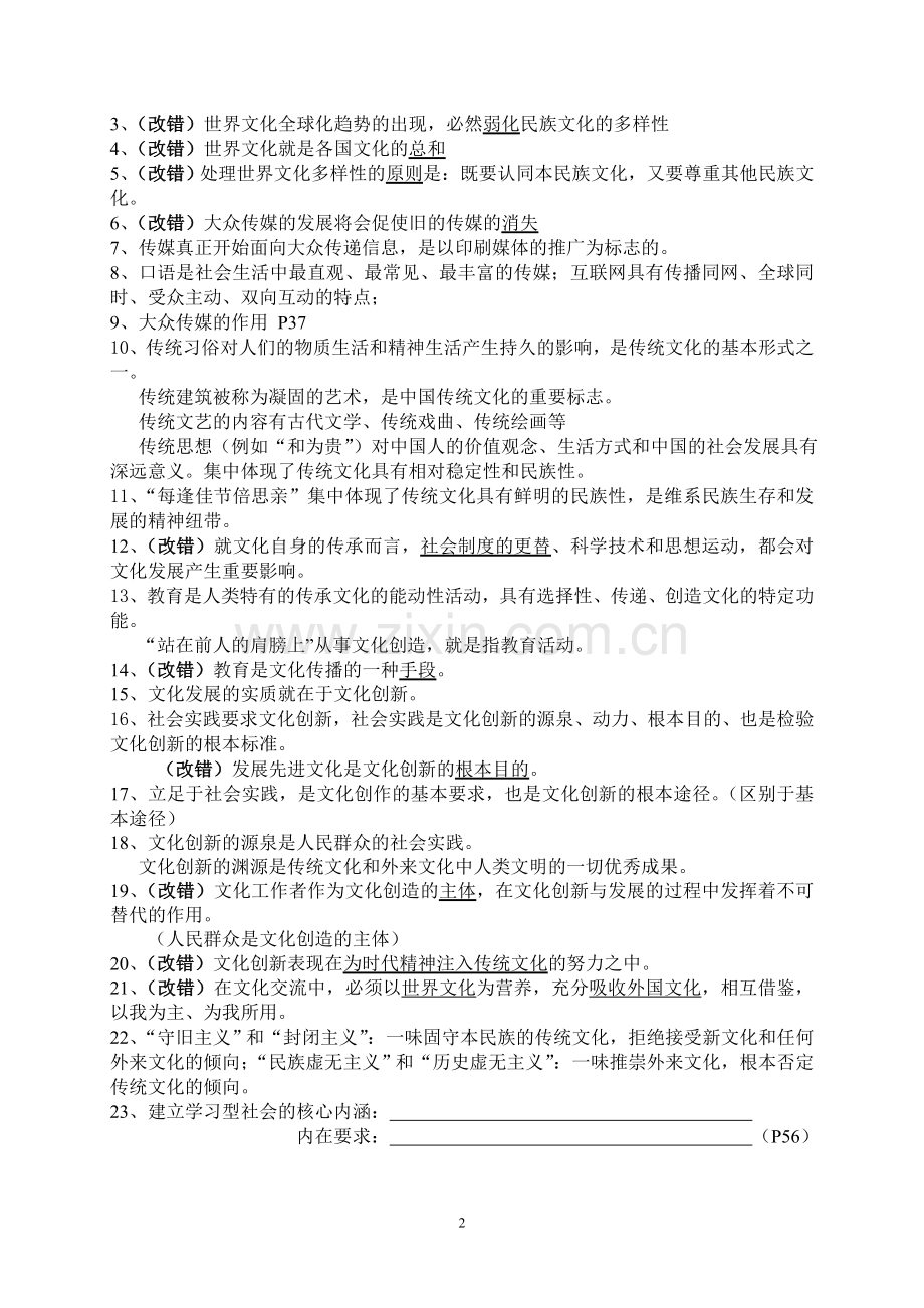 文化生活改错精华版.doc_第2页