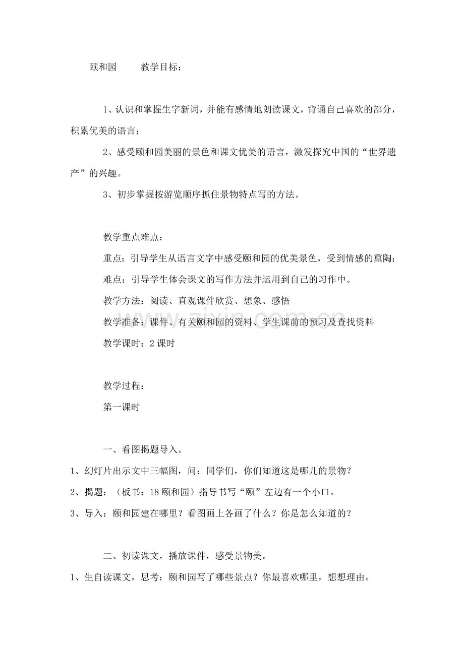 颐和园教学目标.doc_第1页