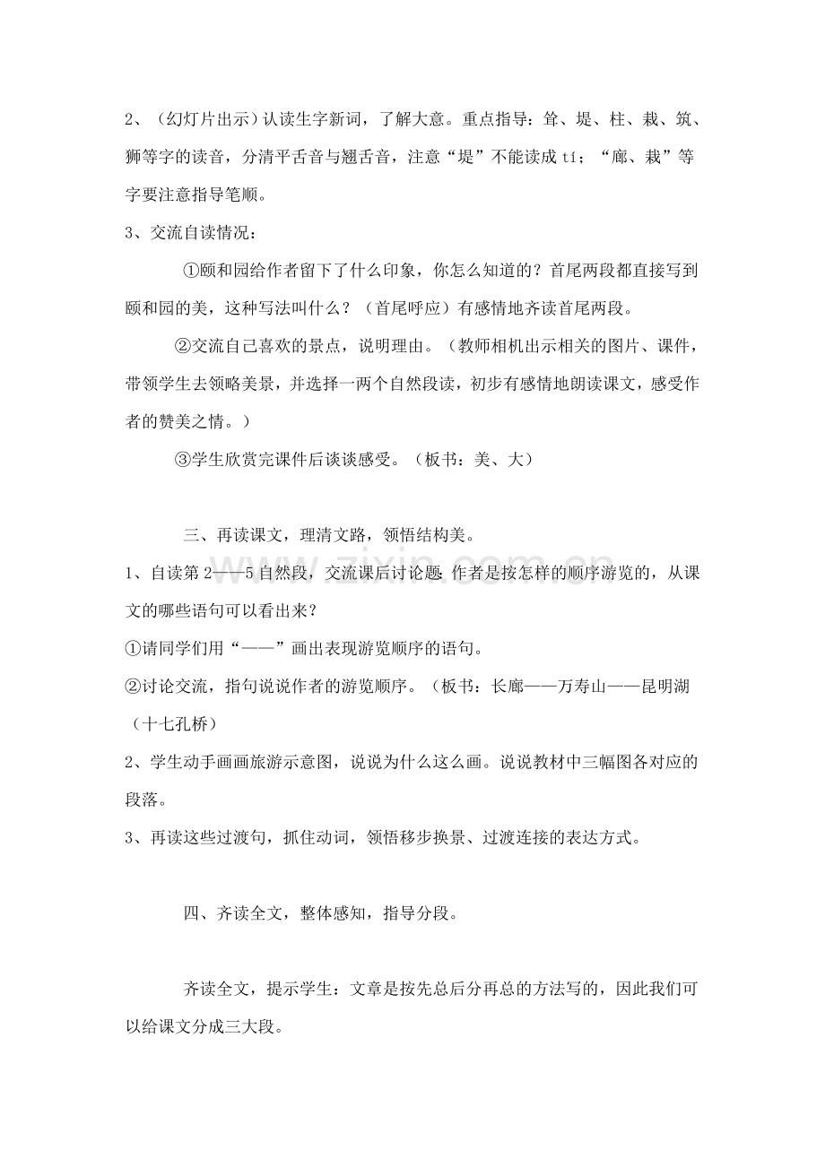 颐和园教学目标.doc_第2页