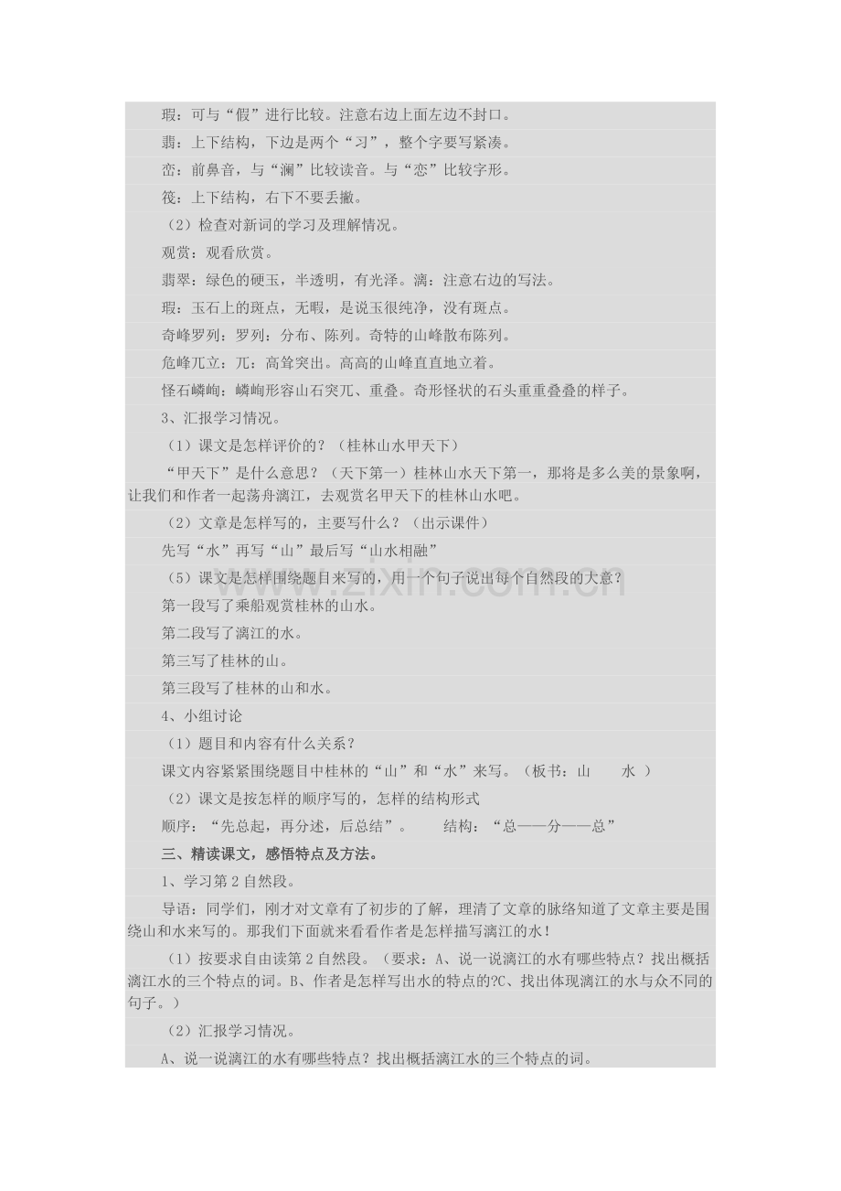 桂林山水设计与反思.doc_第2页