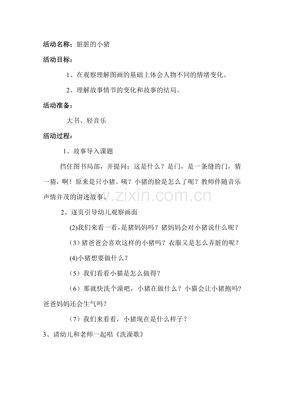 早期阅读教案.doc_第1页