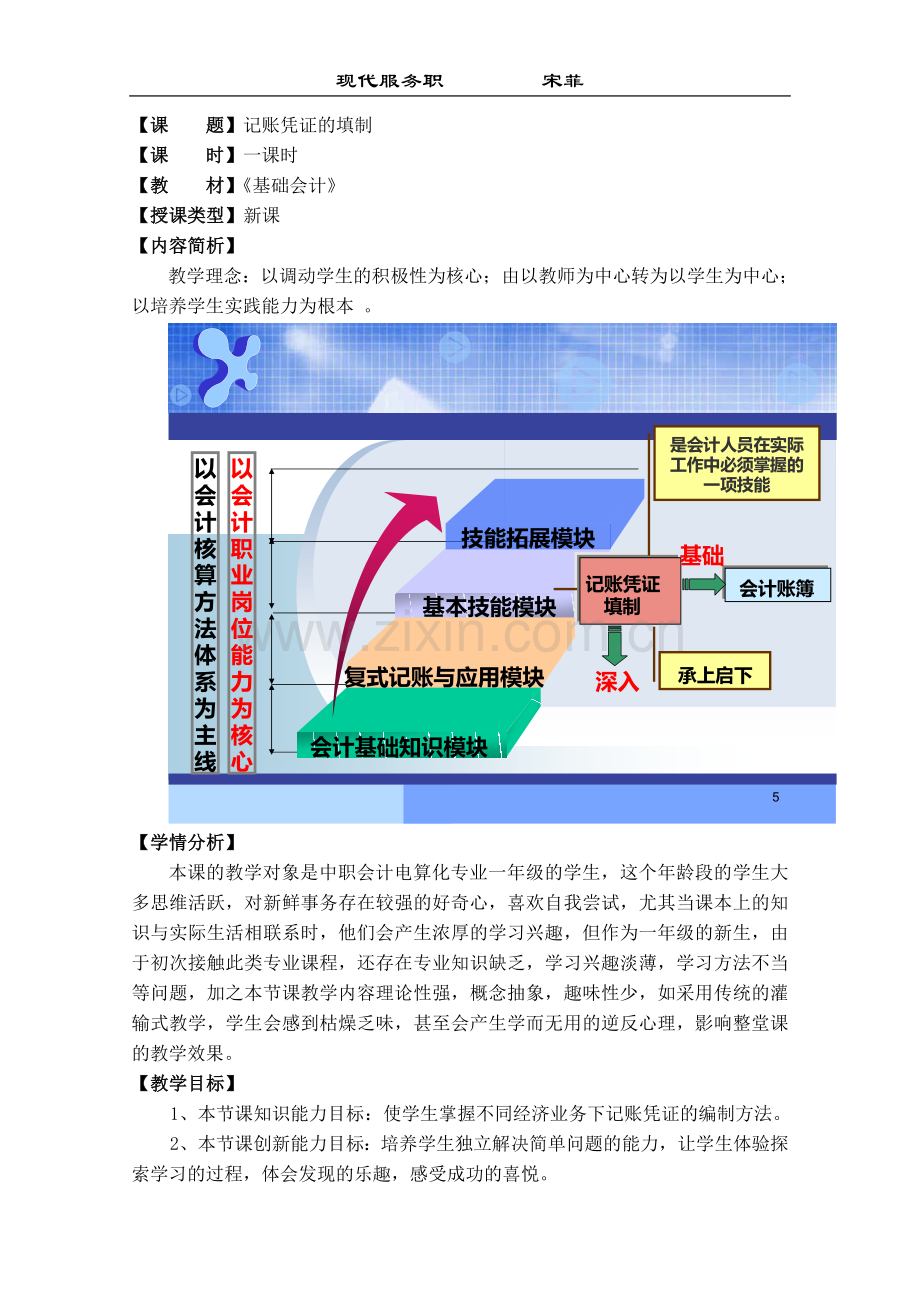 记账凭证的填制教案.doc_第2页