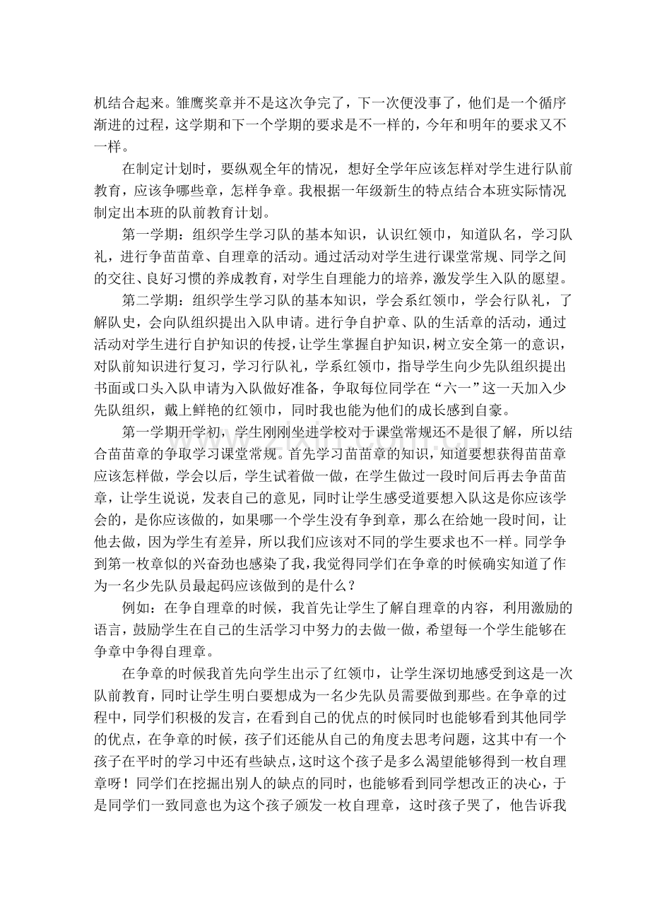 一心一意地做好队前教育.doc_第2页