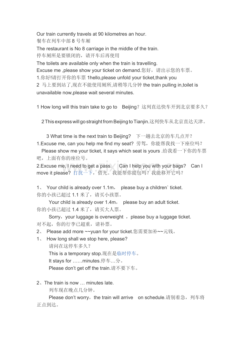高铁乘务面试中英文对照自我介绍.doc_第2页