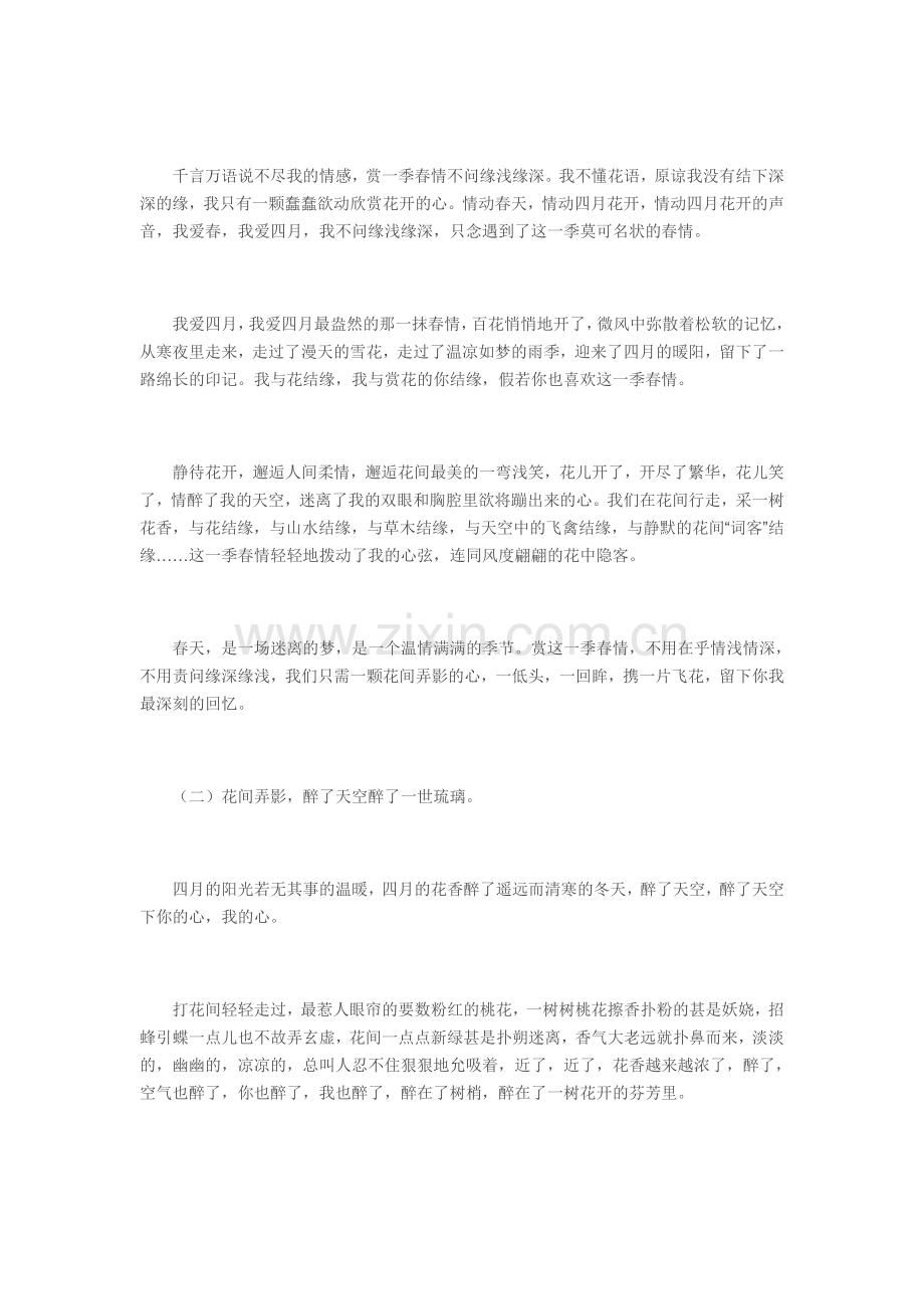 花开人间四月天.doc_第2页