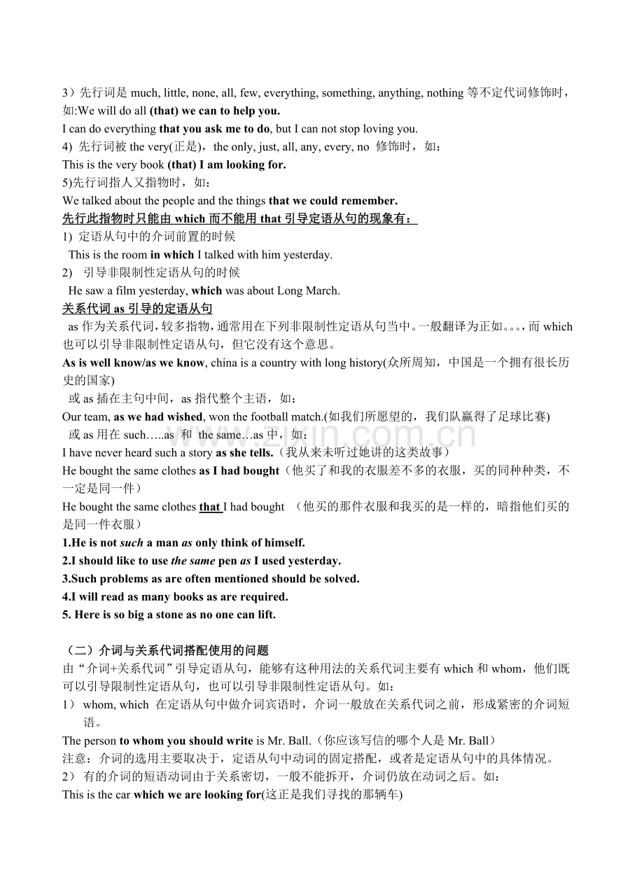 定语从句细谈.doc_第2页