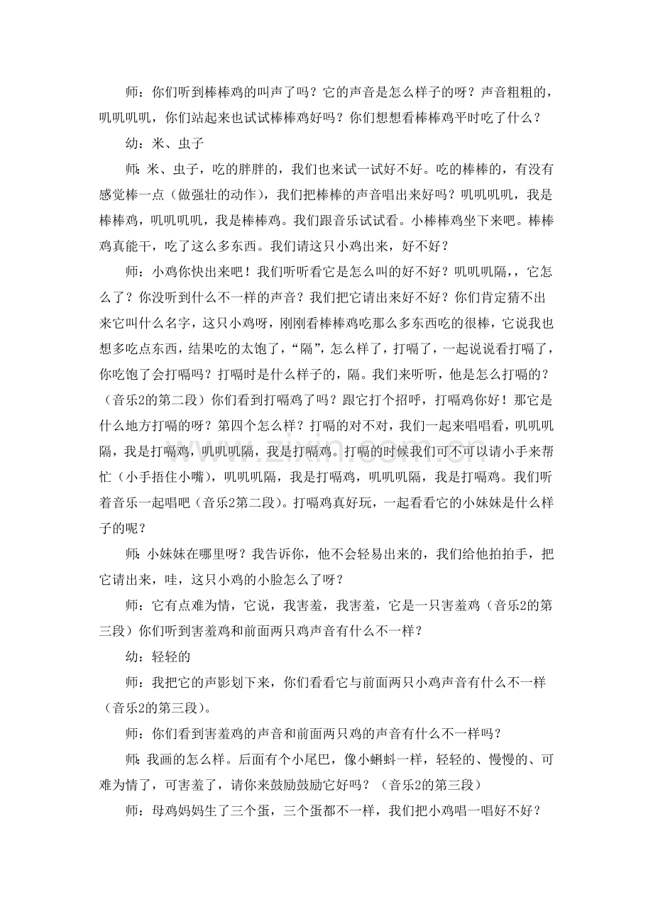 母鸡孵蛋教案及反思.doc_第2页