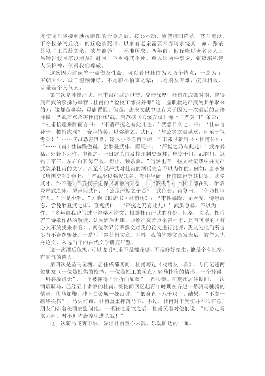 杜甫一生四次死里逃生.doc_第2页