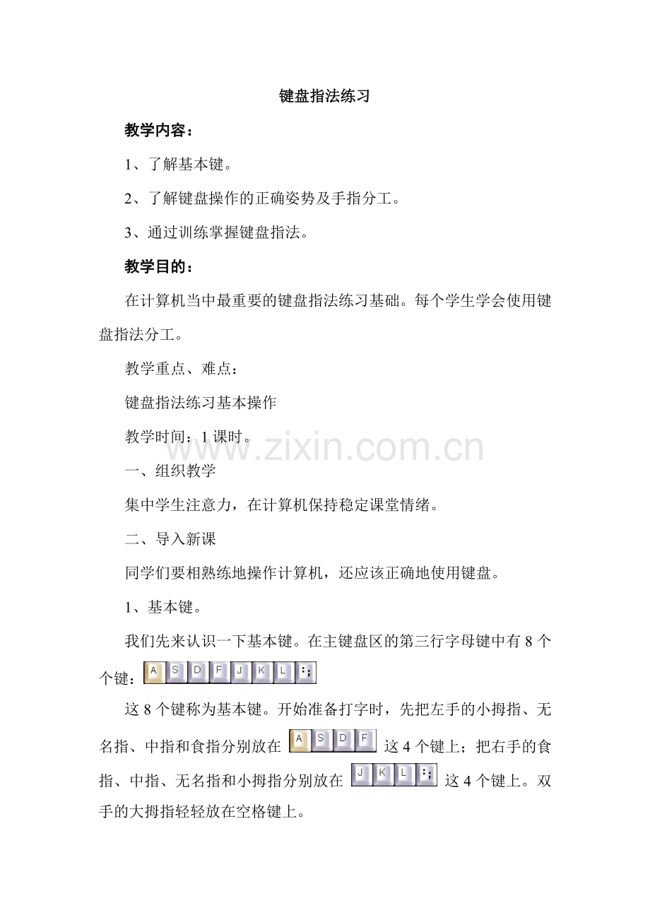 键盘指法练习.doc_第1页