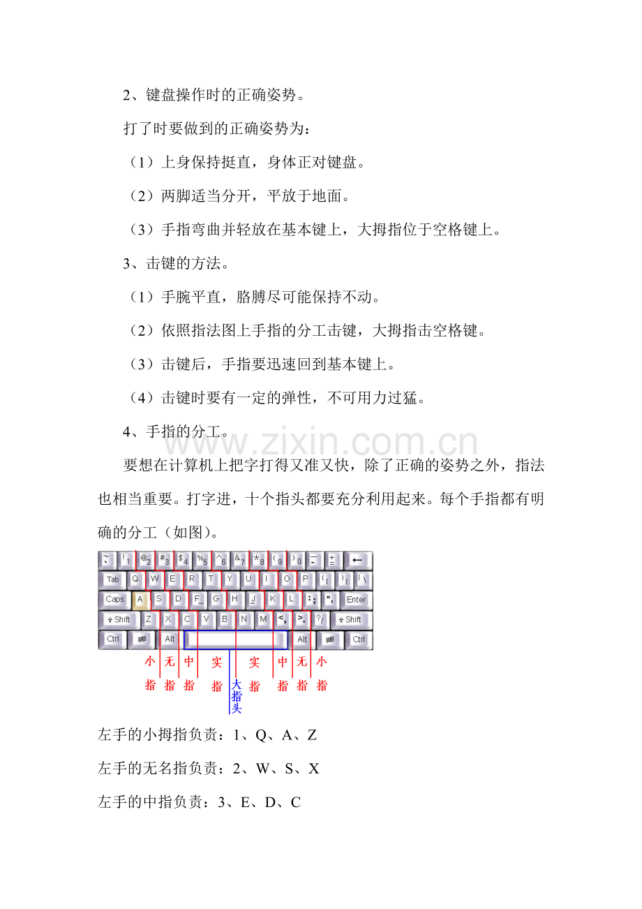 键盘指法练习.doc_第2页