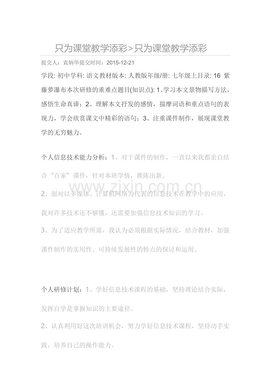 只为课堂教学添彩.docx_第1页