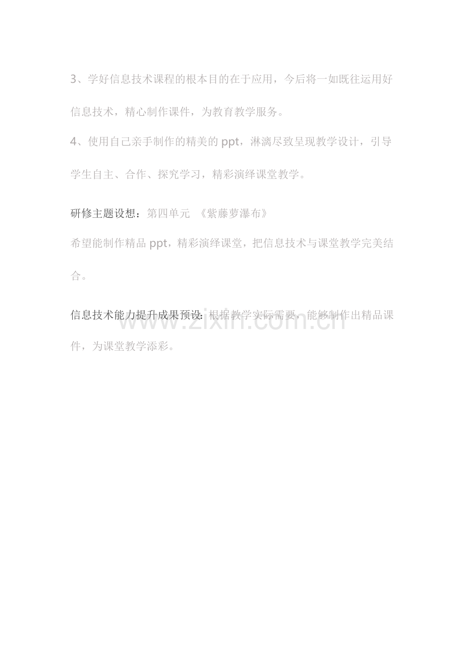 只为课堂教学添彩.docx_第2页