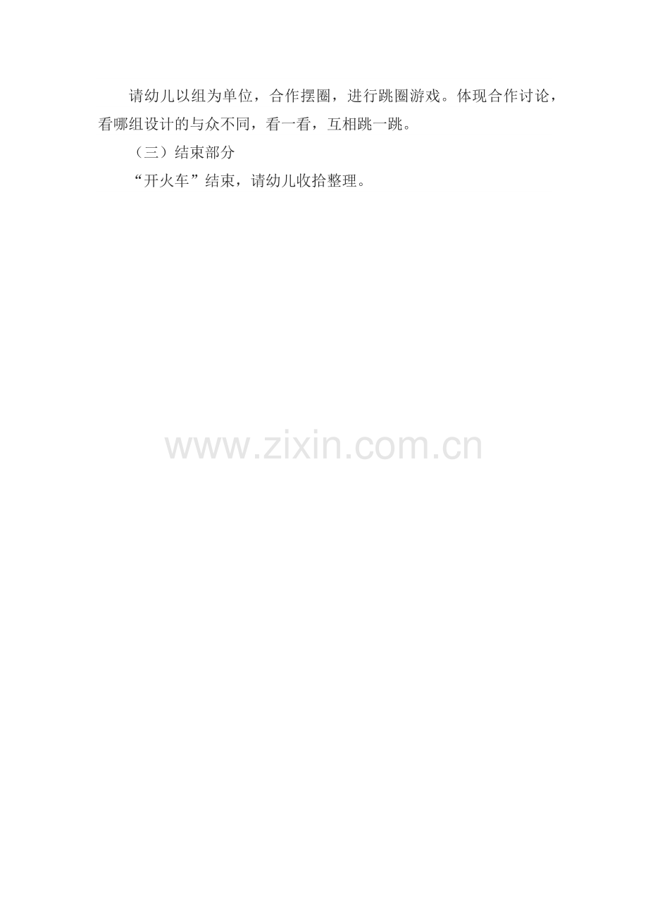 大班户外游戏：趣味跳圈.docx_第2页
