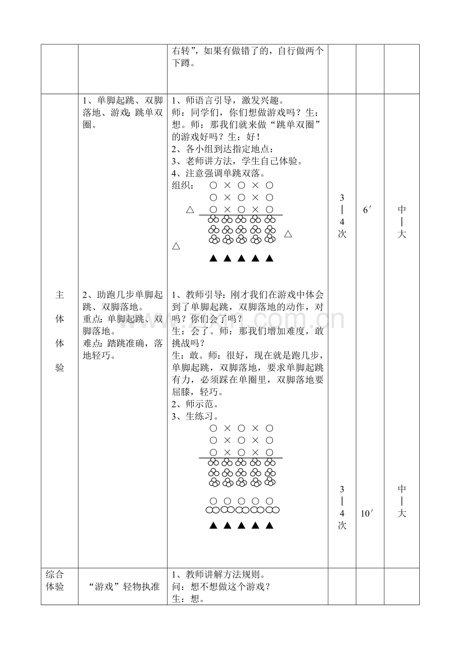 桂溪小学体育实践课教案三年级.doc_第2页