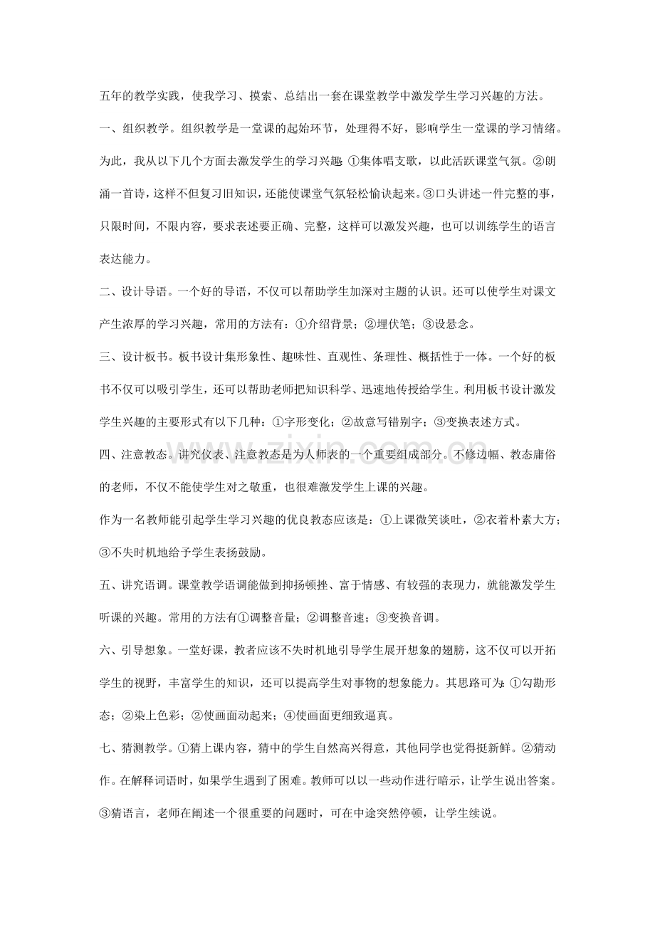 五年的教学实践.docx_第1页