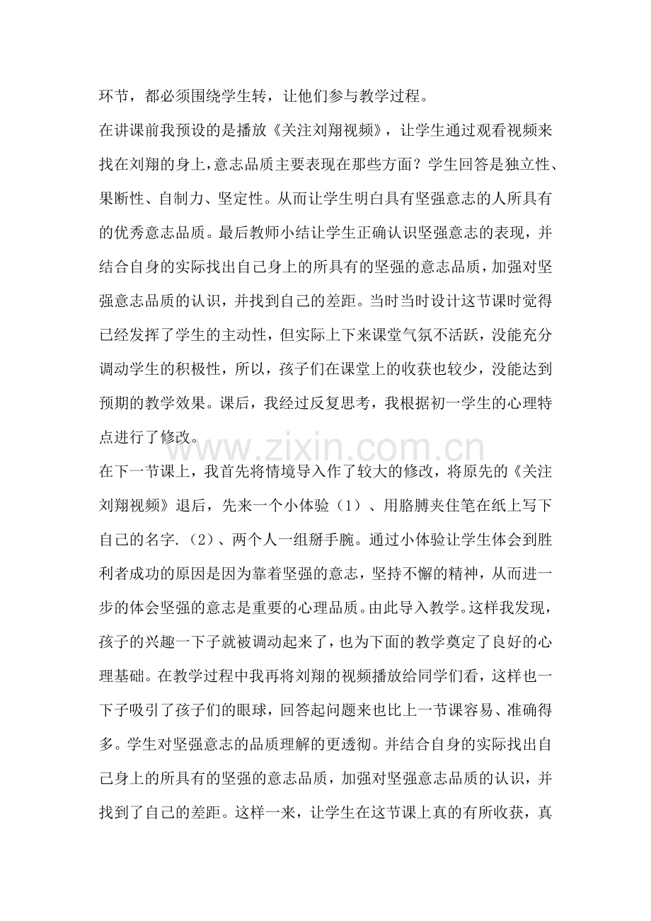 政治教学案例.doc_第2页