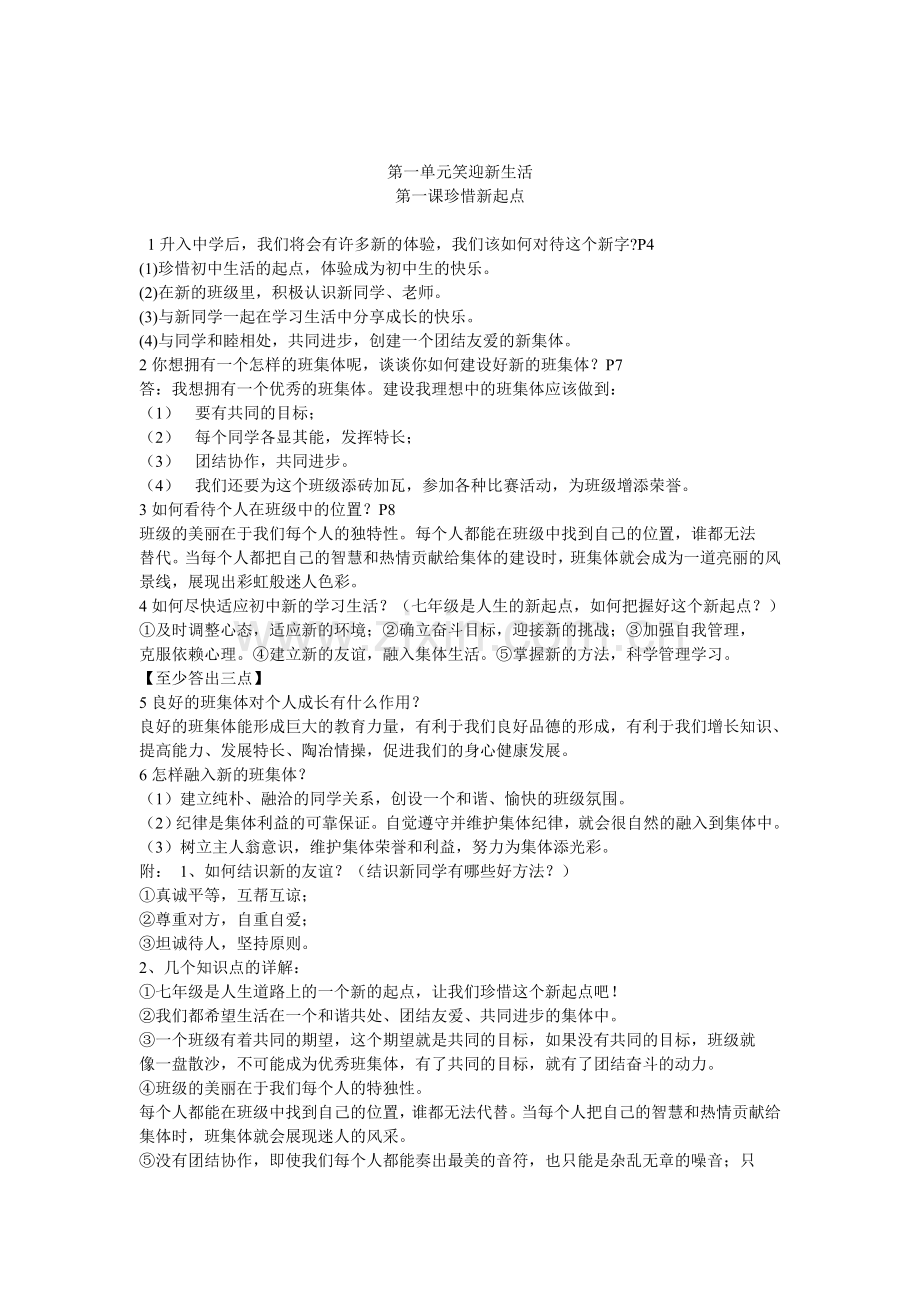 第一单元笑迎新生活.doc_第1页