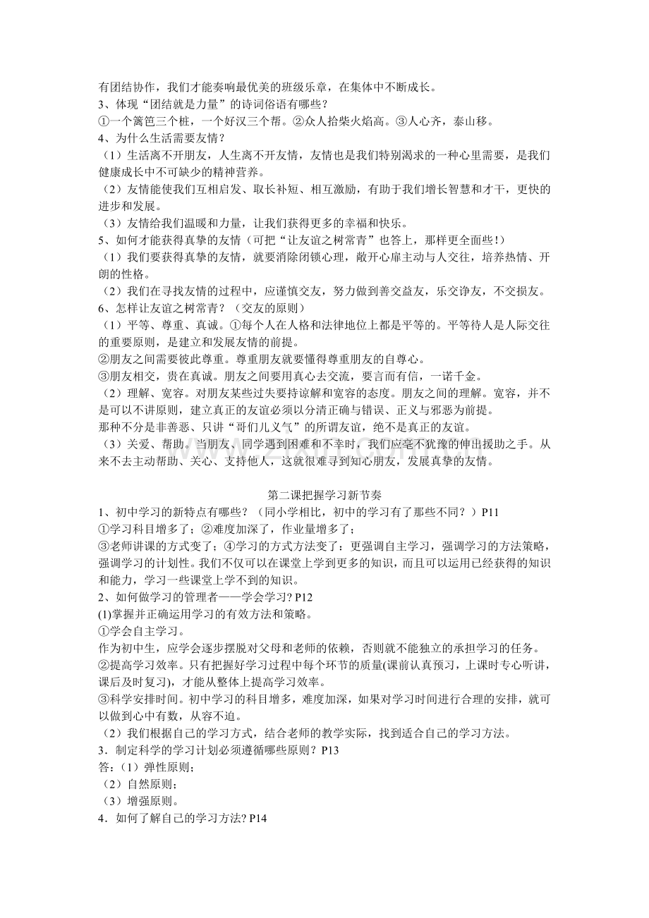 第一单元笑迎新生活.doc_第2页