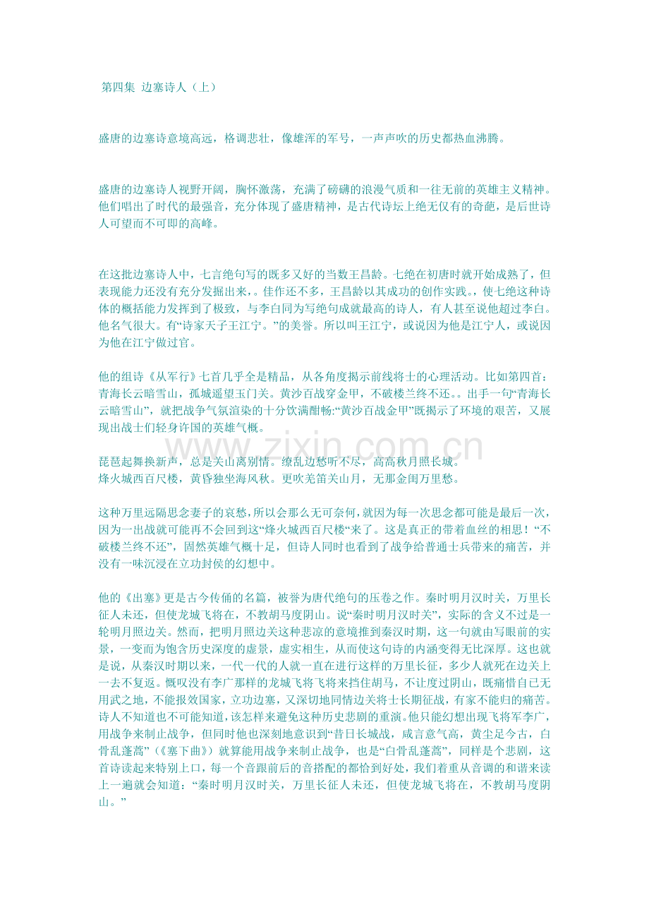 第四集边塞诗人.doc_第1页